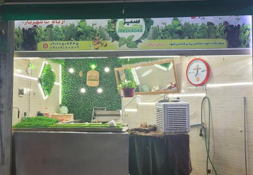 عکس سبزی فروشی سبزکده