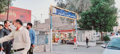 عکس ترمینال زاگرس