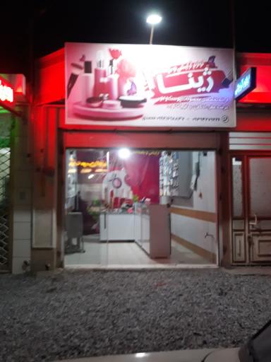 عکس لوازم آرایشی بهداشتی ژینا