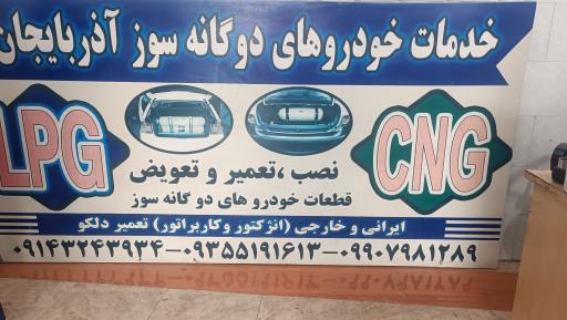 عکس نمایندگی مجاز CNG & LPG آذربایجان 