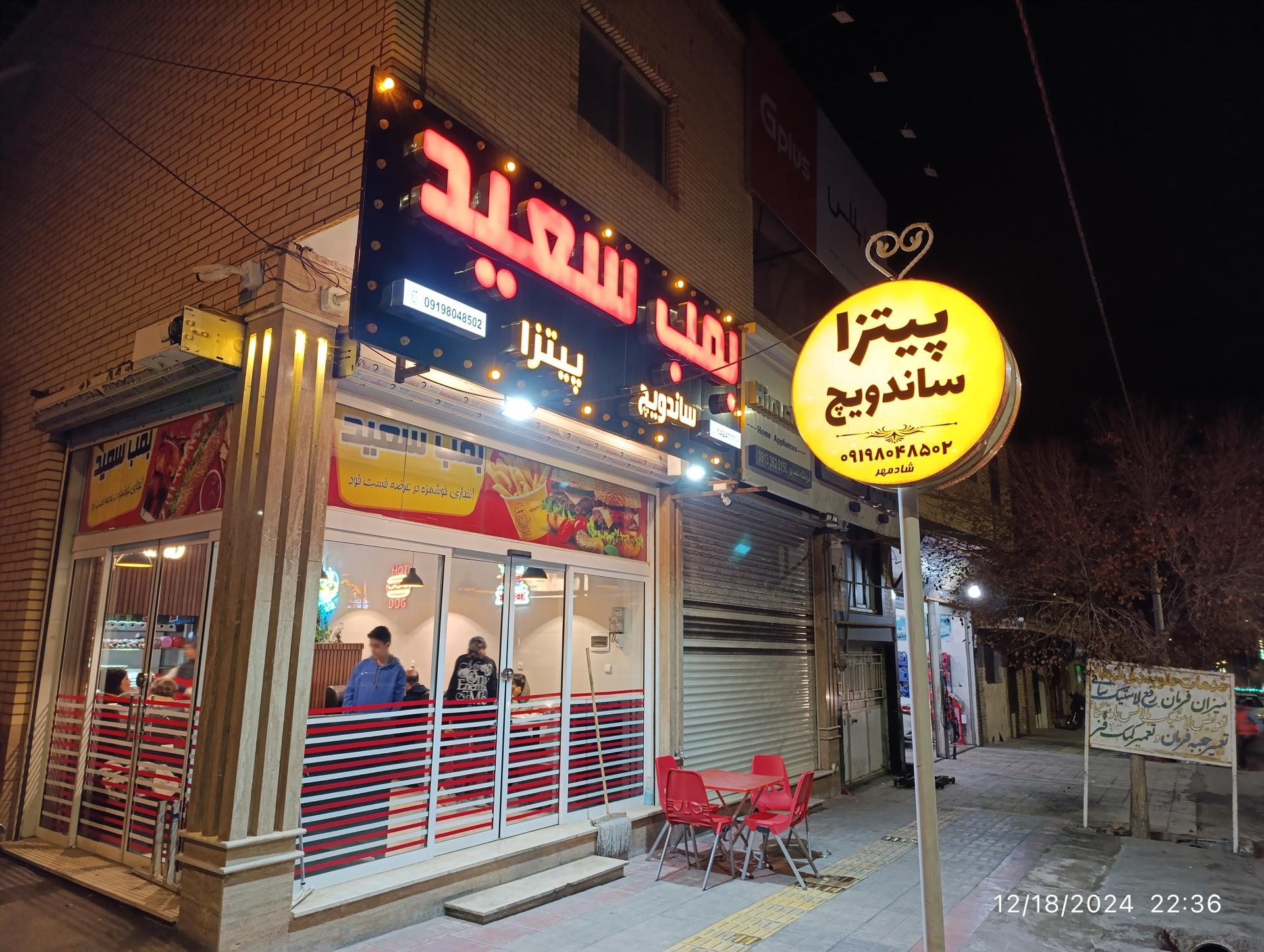 عکس بمب سعید