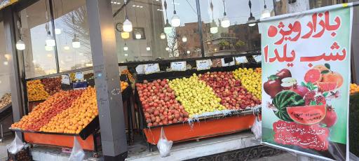 عکس میوه تره‌بار هاوین 