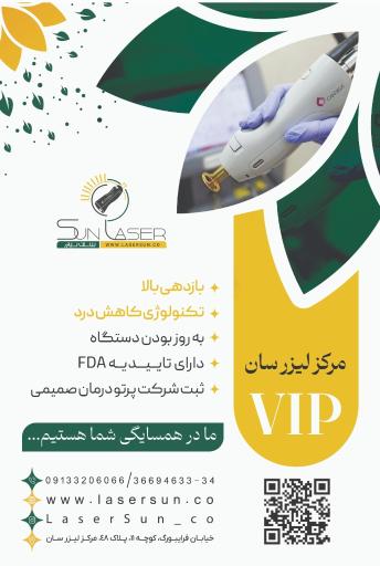 عکس سان لیزر