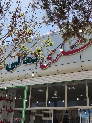 عکس کارگاه تولید و فروش حلوا ارده