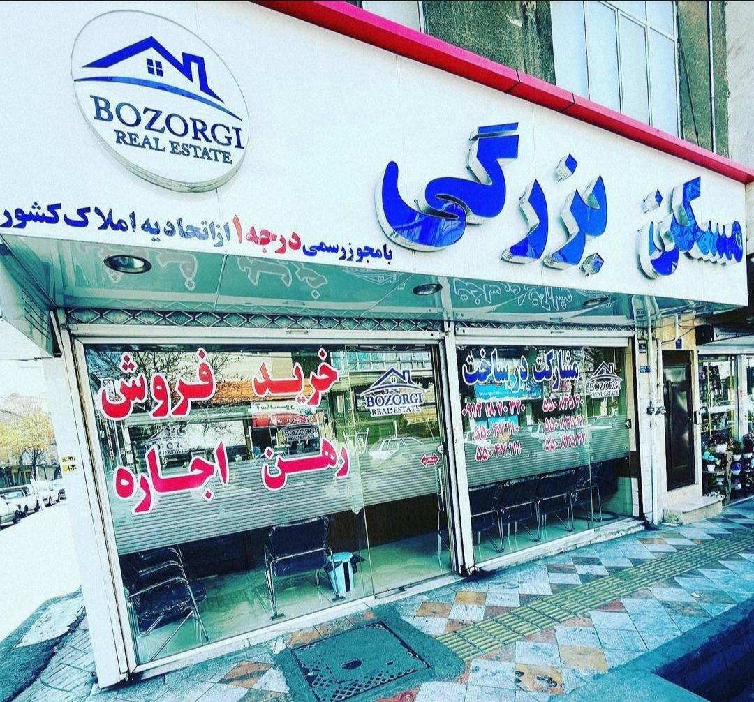 عکس املاک بزرگی