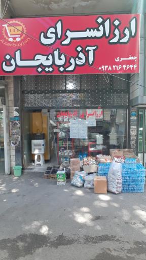 عکس ارزانسرای آذربایجان