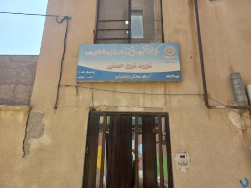 عکس سرای سالمندان شیخ حسنی