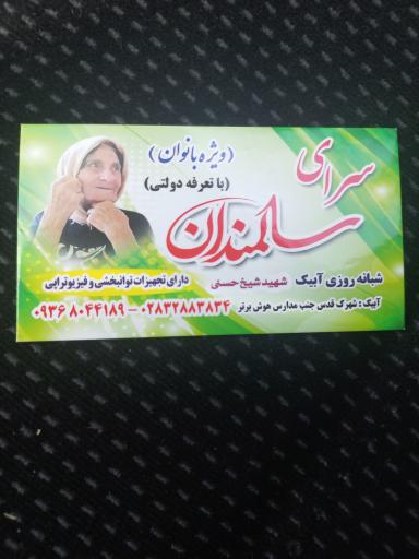 عکس سرای سالمندان شیخ حسنی