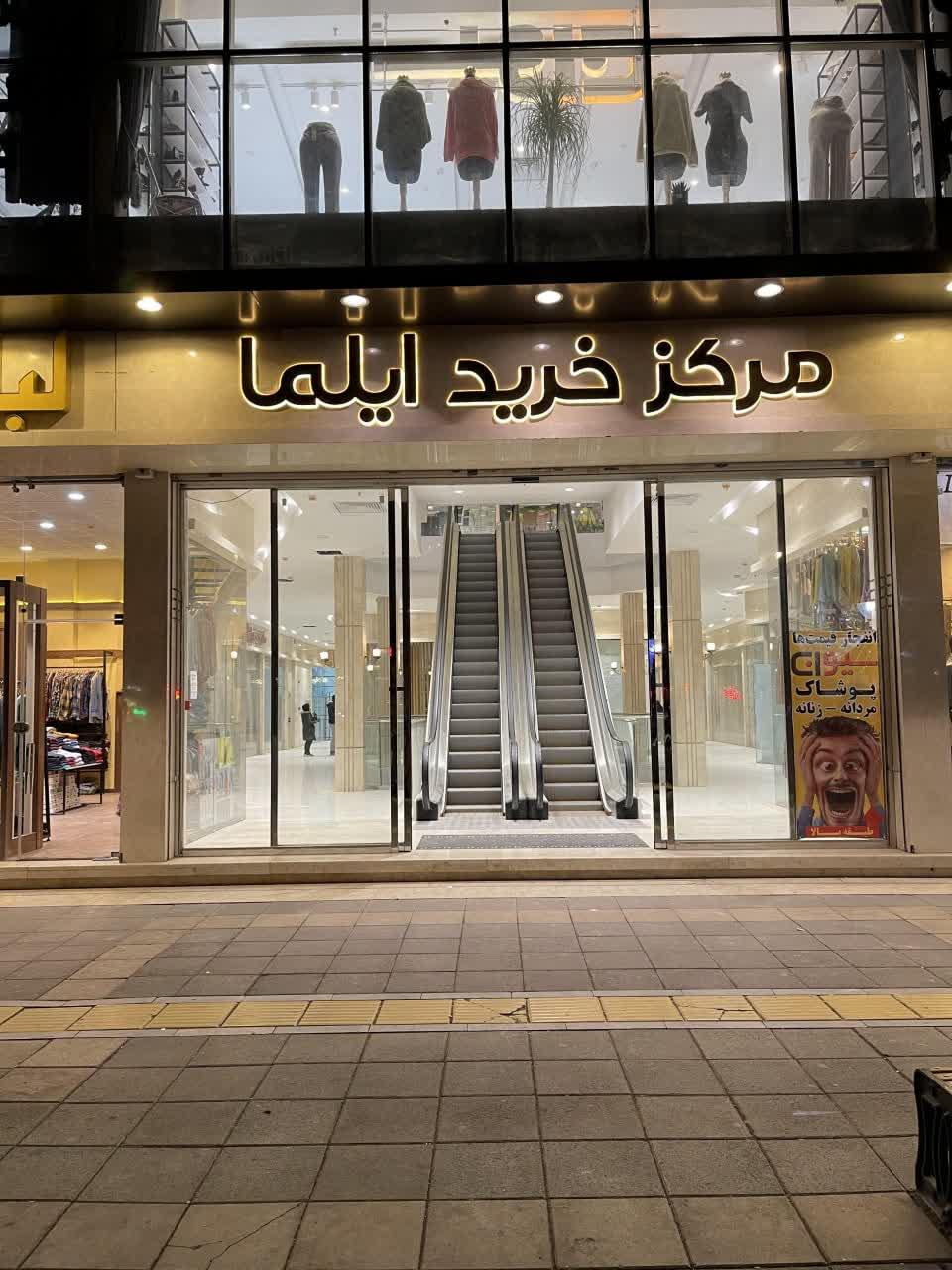 عکس برج ایلما