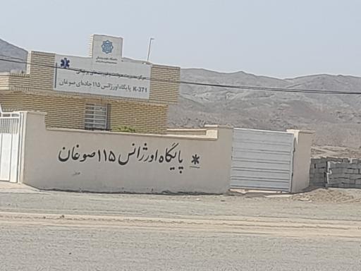 عکس اورژانس 115صوغان 