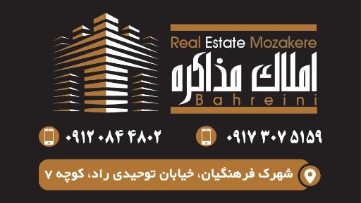 عکس املاک مذاکره