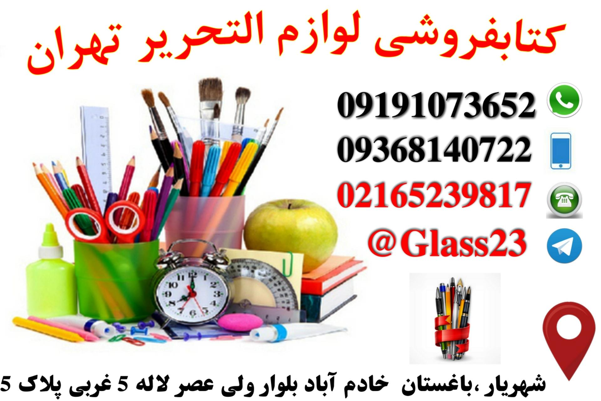 عکس کتابفروشی و لوازم التحریر تهران