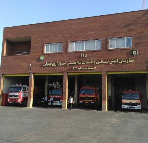 عکس سازمان آتش نشانی و خدمات ایمنی تهران ( ایستگاه شماره ۱۳۲ )