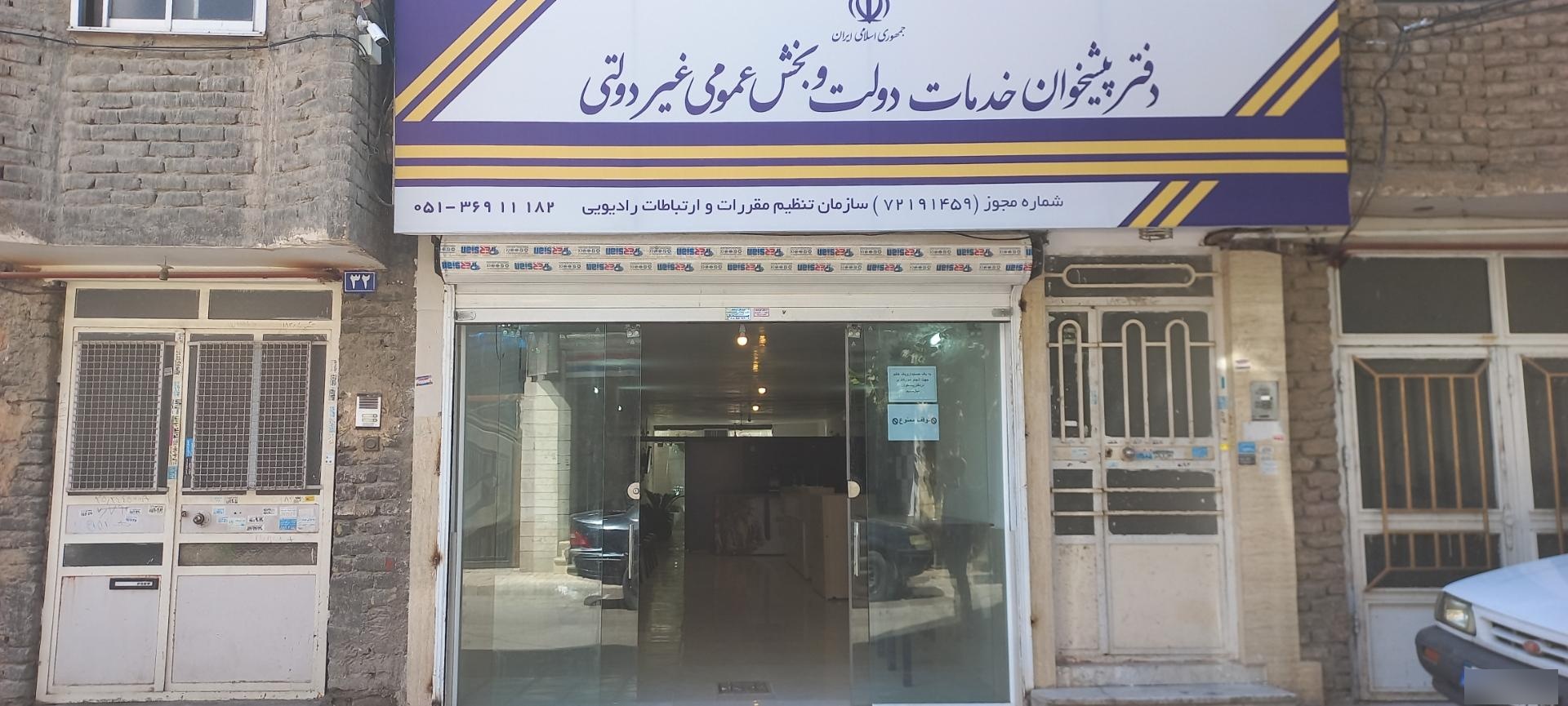 عکس دفترپیشخوان دولت