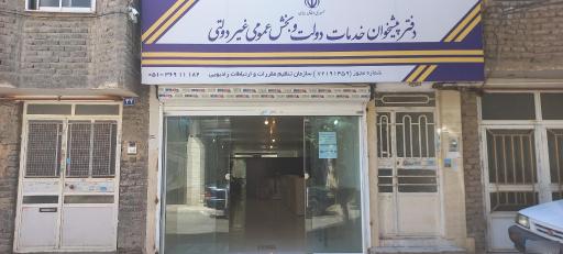 عکس دفترپیشخوان دولت