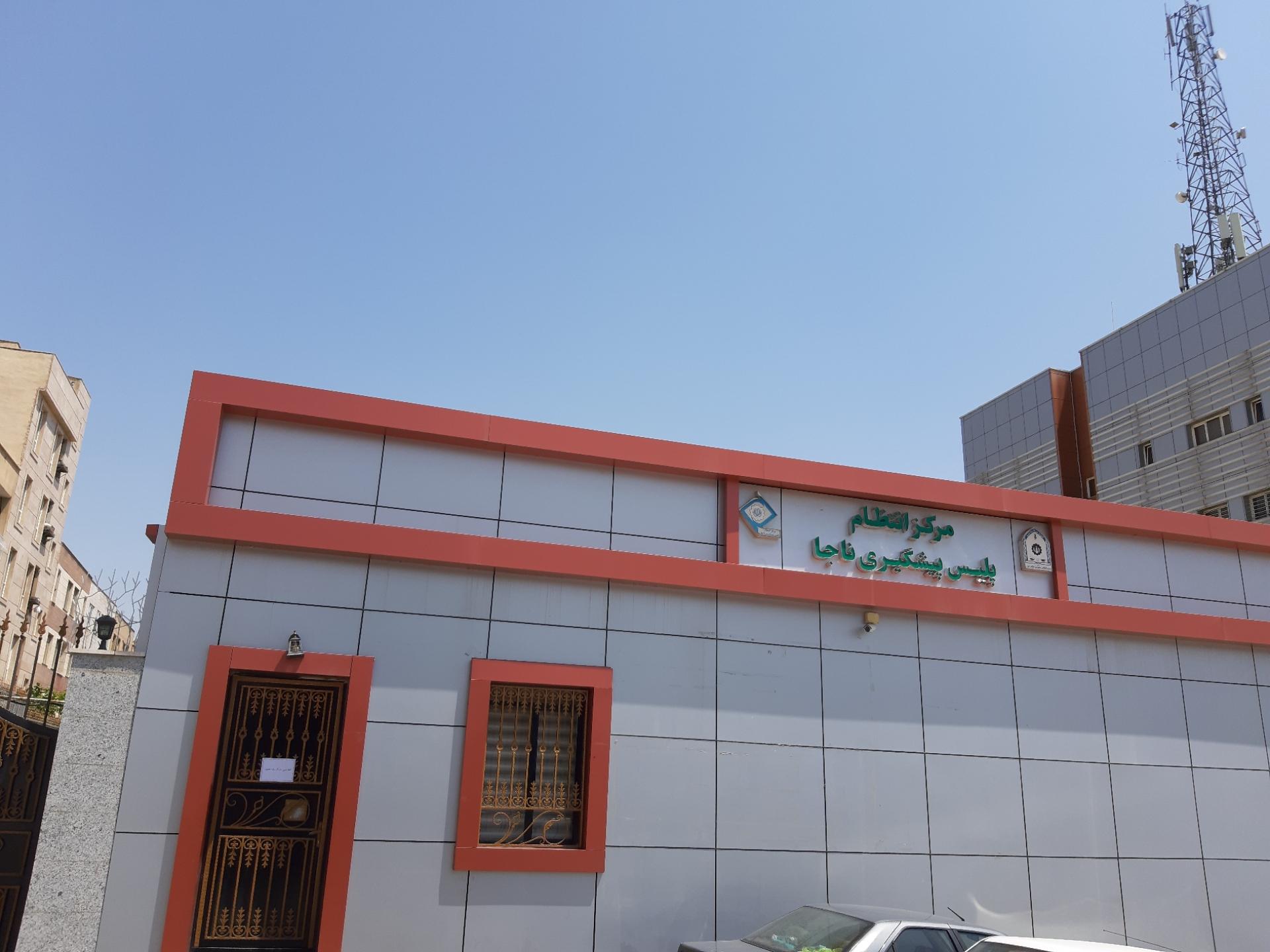 عکس مرکز انتظام پلیس پیشگیری فراجا