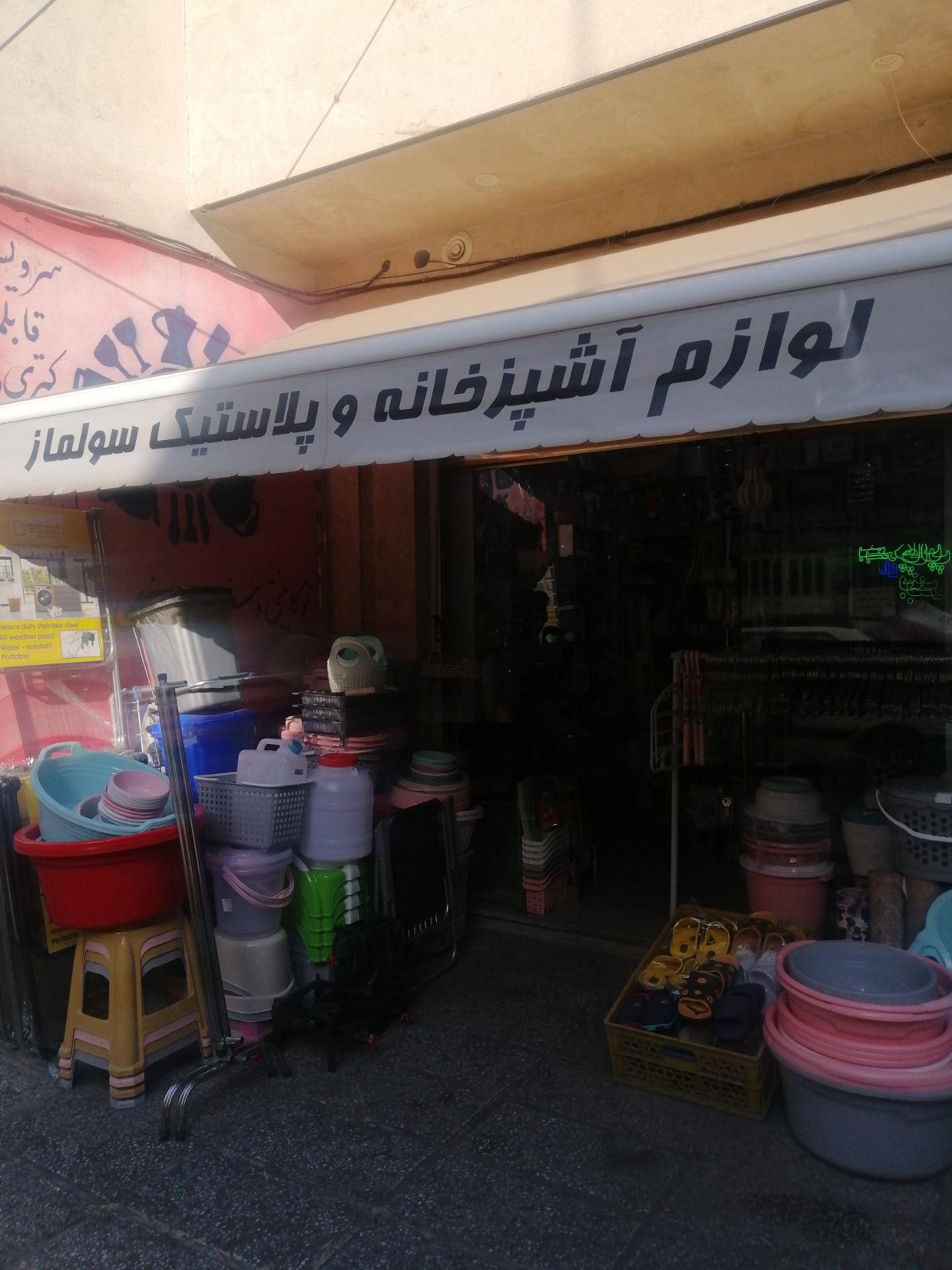 عکس گالری سولماز