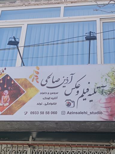 عکس آتلیه آذین صالحی