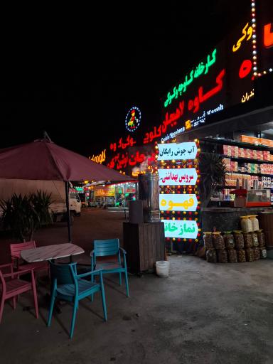عکس سوغات سرایه غلامی
