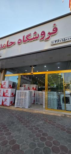 عکس فروشگاه حامد