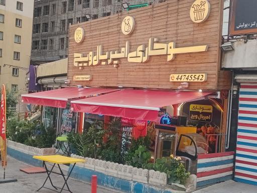 عکس فست فود امپریال