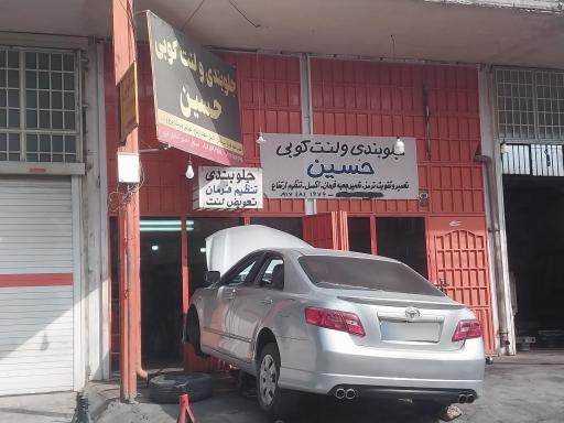 عکس جلوبندی و لنت کوبی حسین