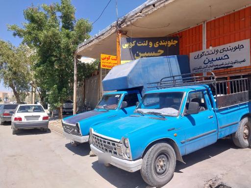 عکس جلوبندی و لنت کوبی حسین