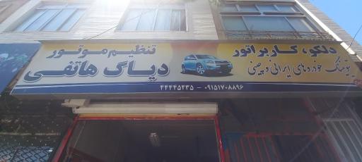 عکس دیاک هاتفی 
