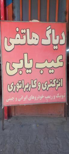 عکس دیاک هاتفی 