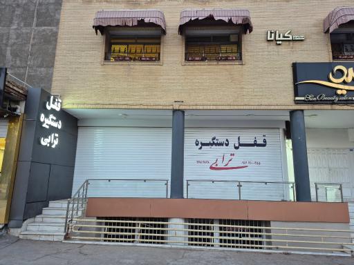 عکس فروشگاه قفل و دستگیره ترابی