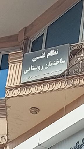عکس دفتر نظام روستایی نوشهر 