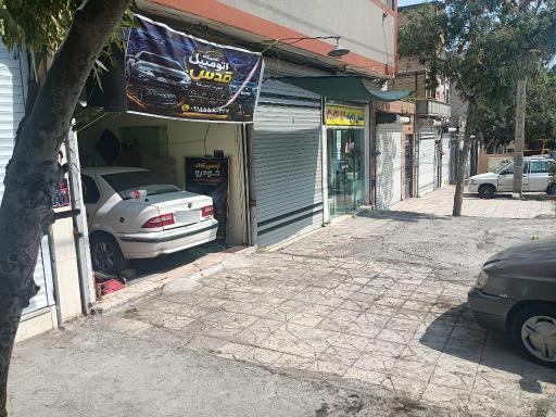 عکس تعمیرگاه تخصصی ریمپ قدس 