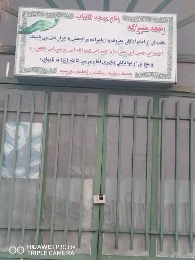 عکس امامزادگان مراد بخش