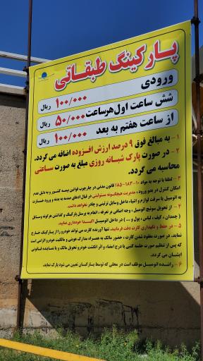 عکس پارکینگ 