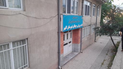 عکس اداره ورزش و جوانان شهرستان کلیبر