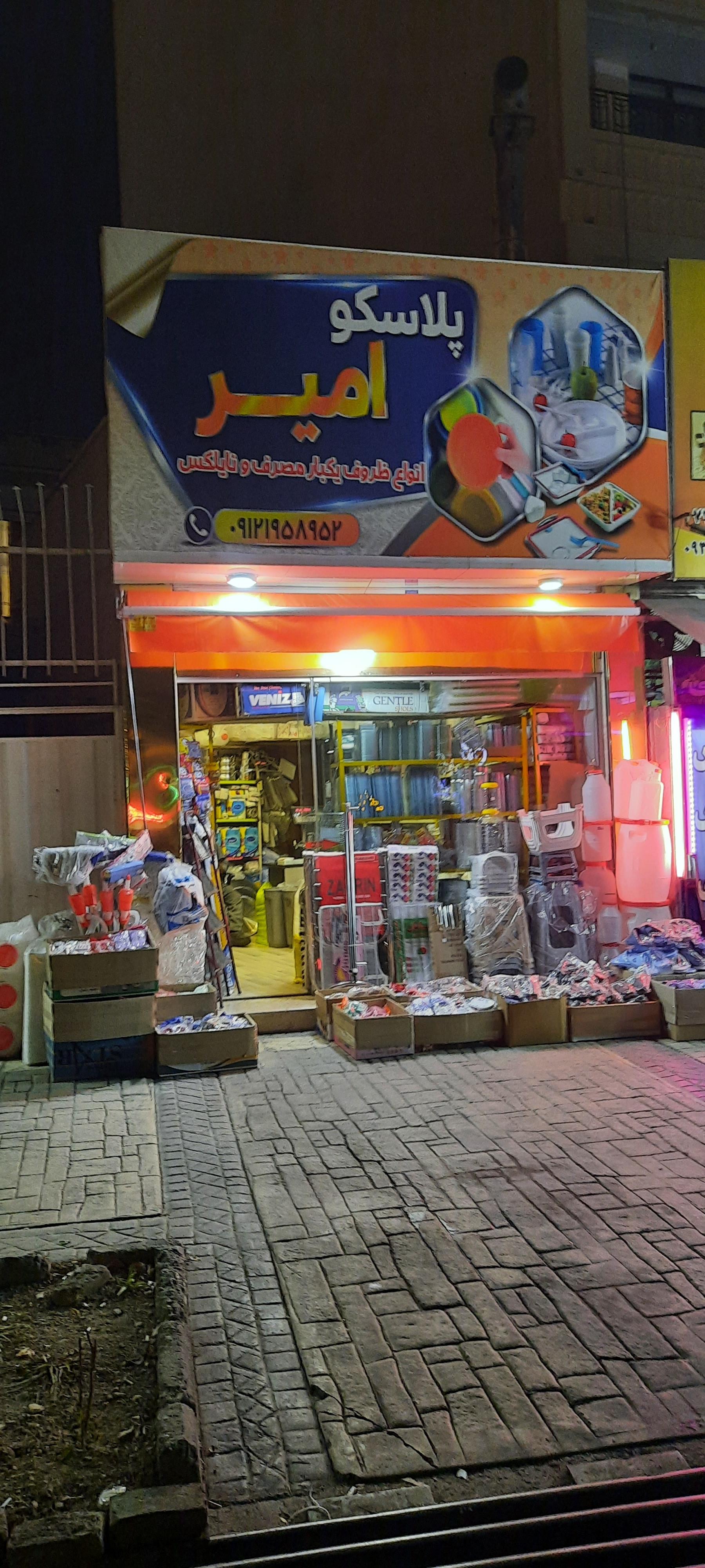 عکس پلاسکو امیر