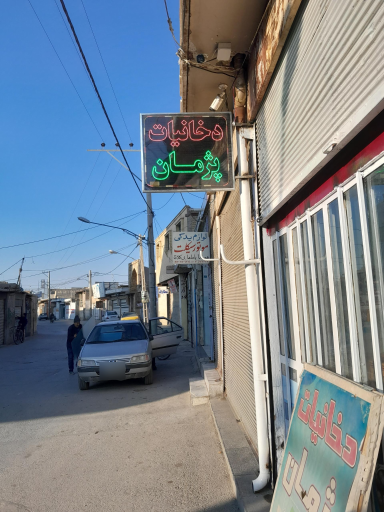 عکس دخانیات پژمان