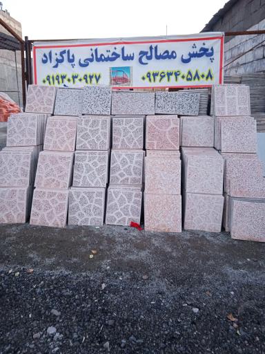 عکس مصالح فروشی پاکزاد 