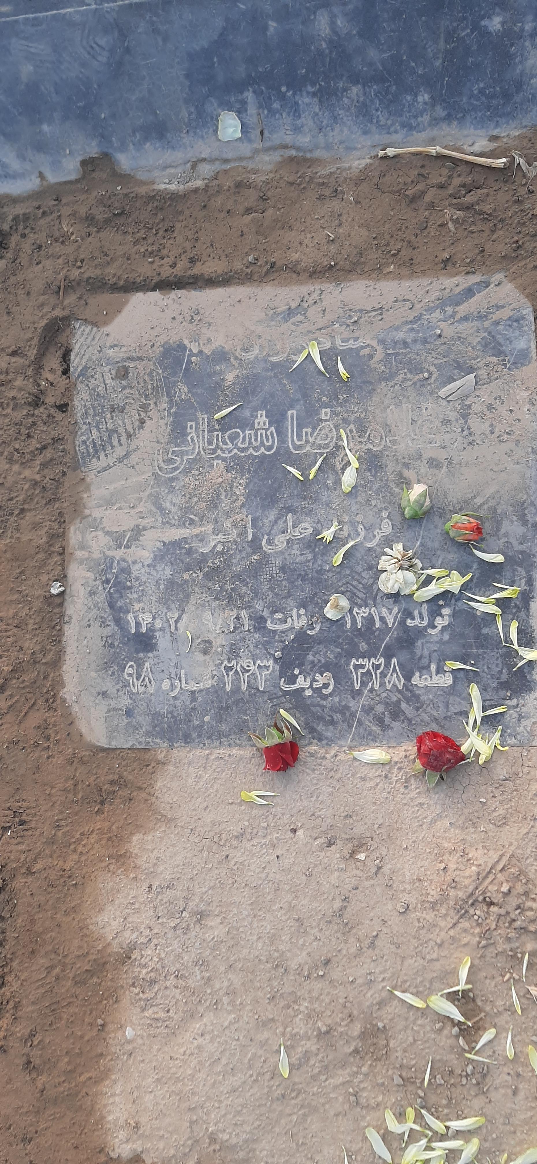 عکس مزار کربلایی غلامرضا شعبانی