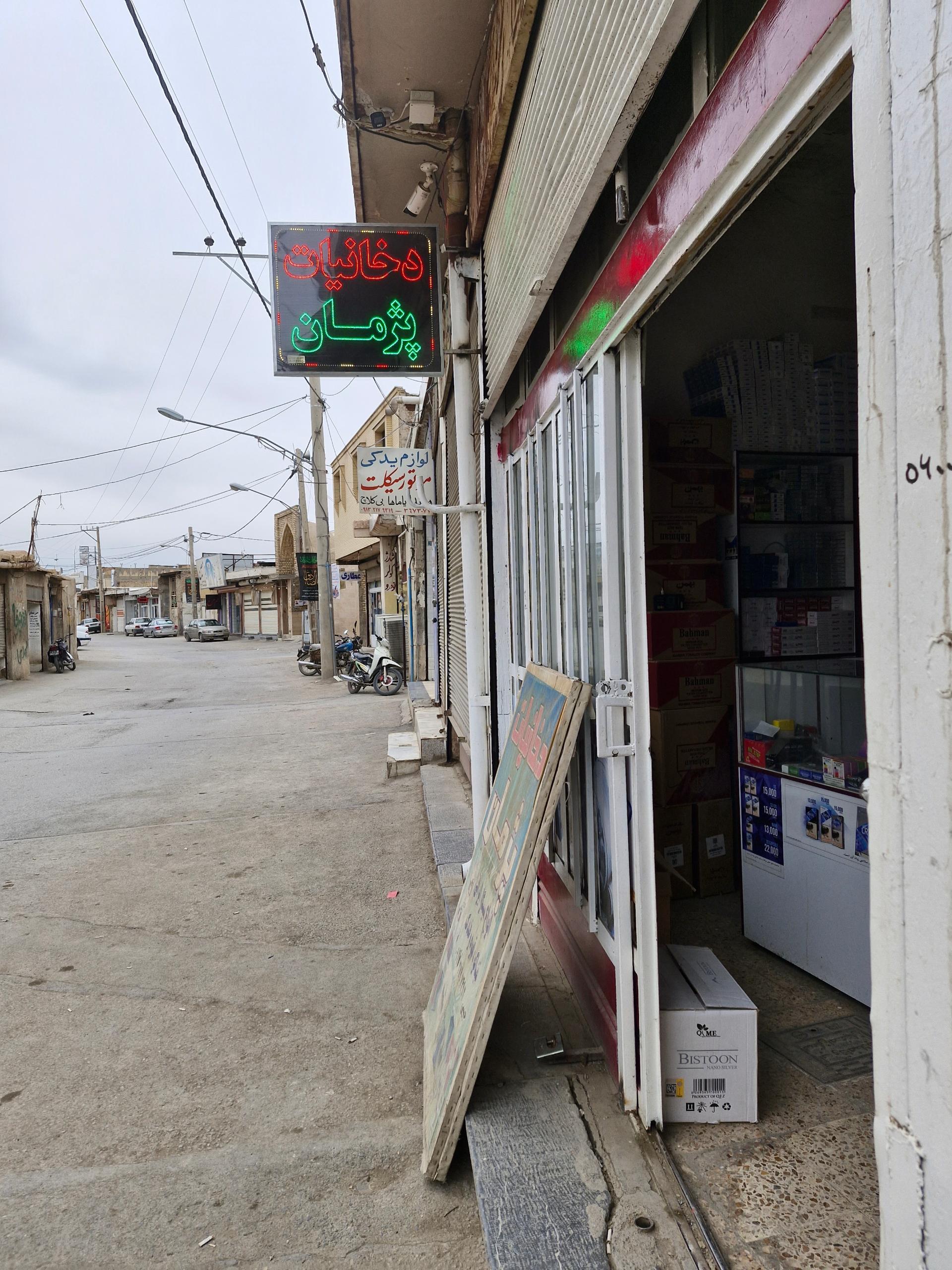 عکس دخانیات پژمان