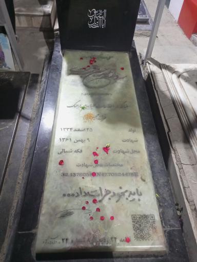 عکس مزار شهید محمد باقری