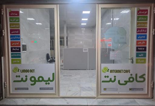 عکس کافی نت لیمونت