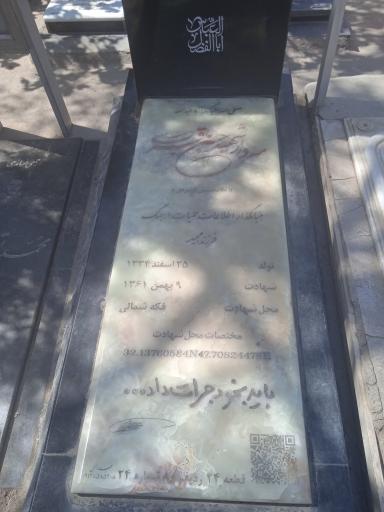 عکس مزار شهید محمد باقری