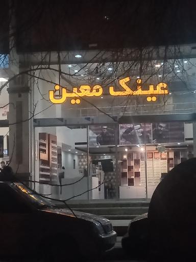 عکس عینک معین