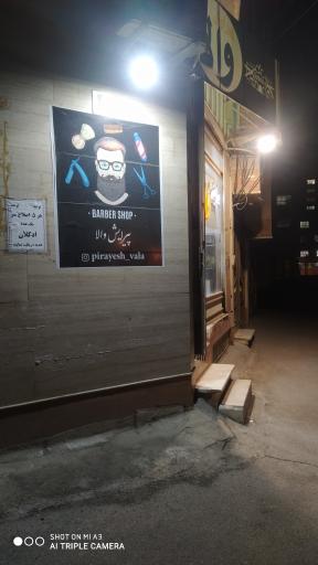 عکس پیرایش والا