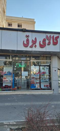 عکس الکتریکی تسلا