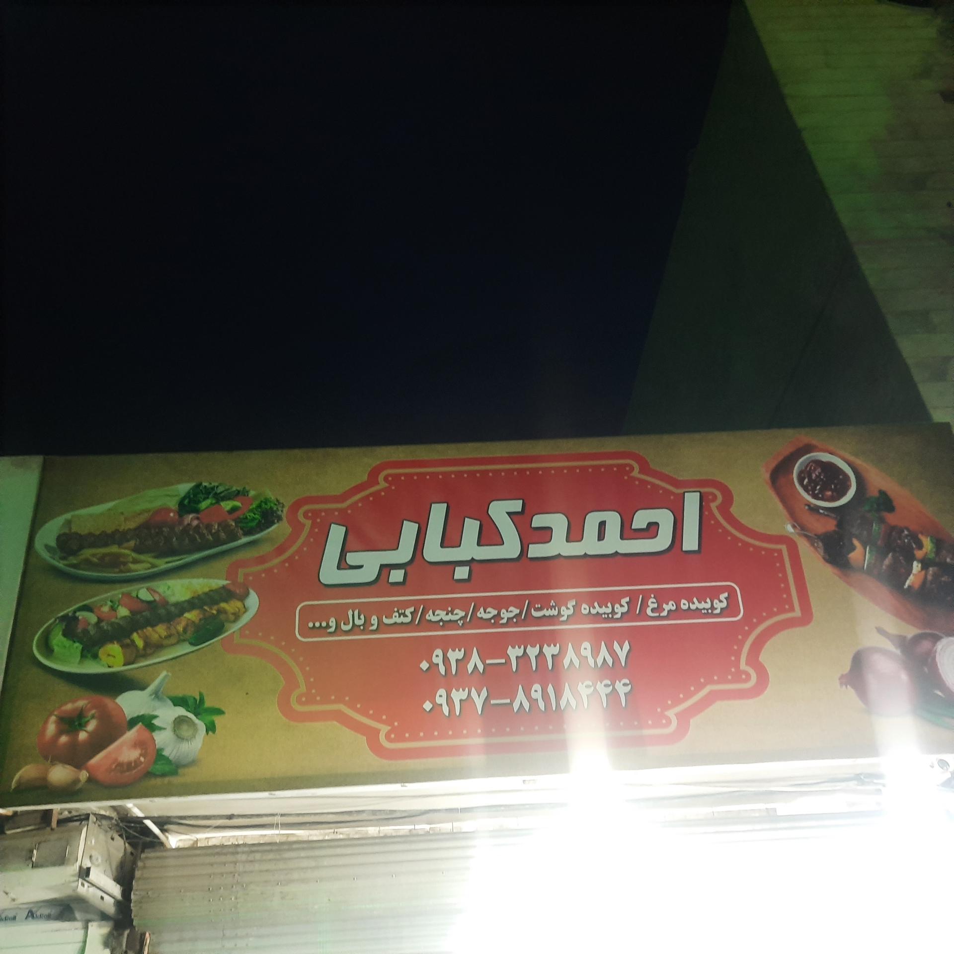 عکس احمد کبابی