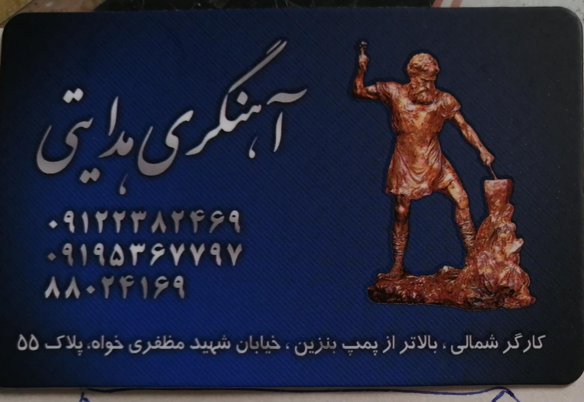 عکس جوشکاری و آهنگری هدایتی