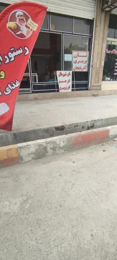 عکس نانوایی بربری 