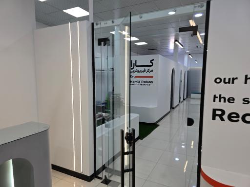 عکس فیزیوتراپی کارا دکتر حمید روحانی 